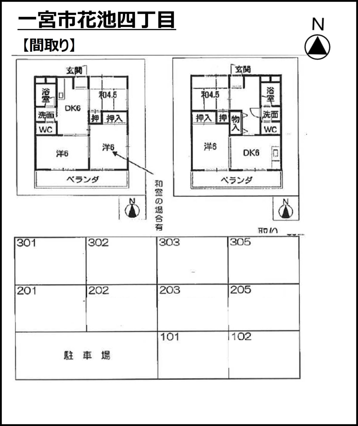 一宮市花池四丁目